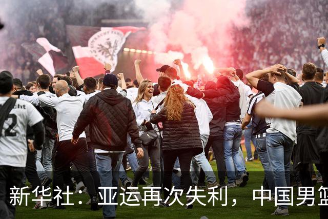新华社：亚运再次失利，中国男篮差距何在